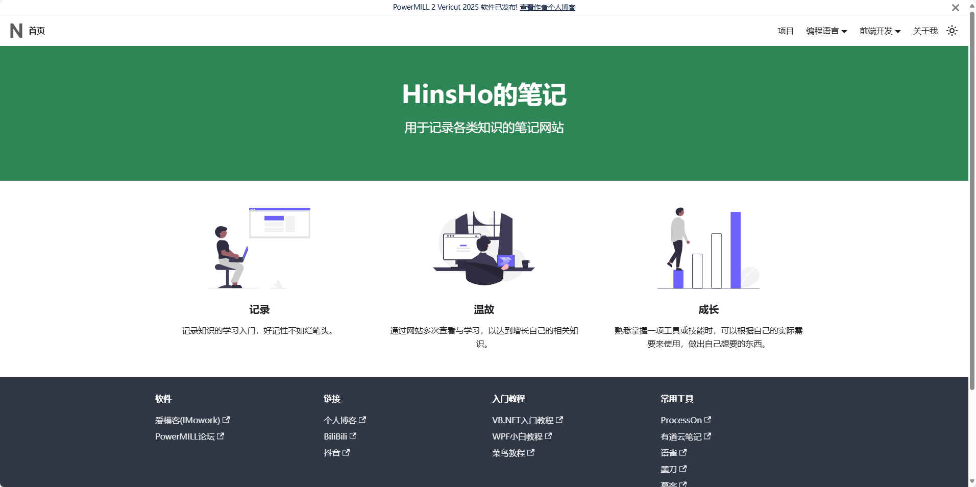 HinsHo学习笔记